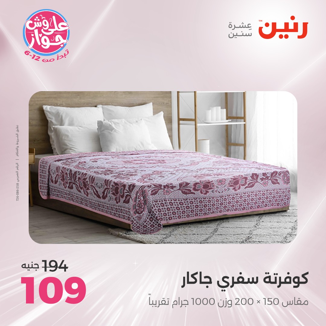 raneen offers from 16jul to 1jun 2025 عروض رنين من 16 يوليو حتى 1 يونيو 2025 صفحة رقم 23